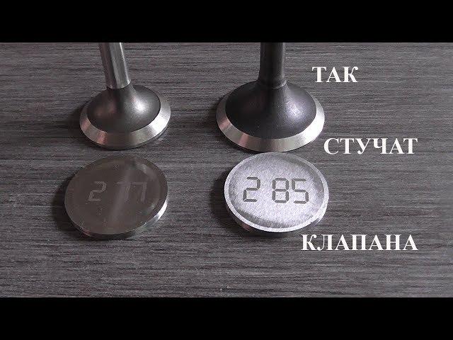 так стучат клапана ВАЗ