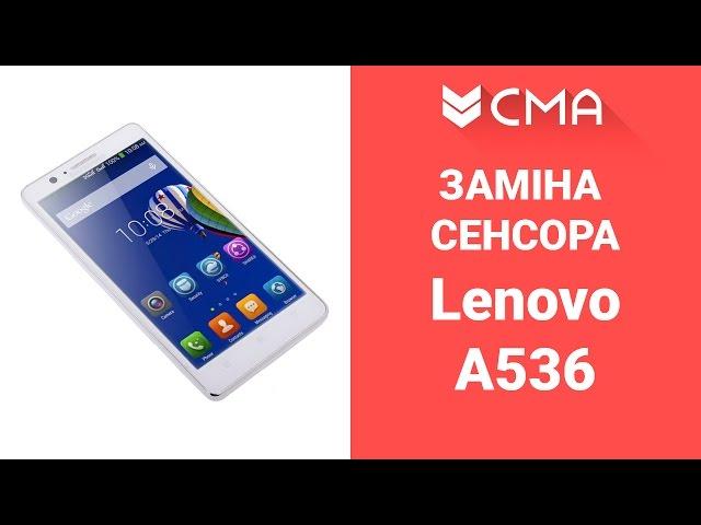 Lenovo A536 заміна сенсора (сенсорного скла)