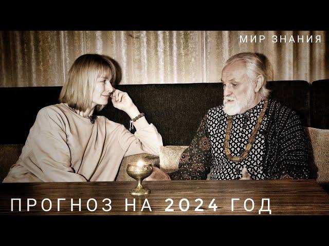 Бхагавата дас, прогноз на 2024 год