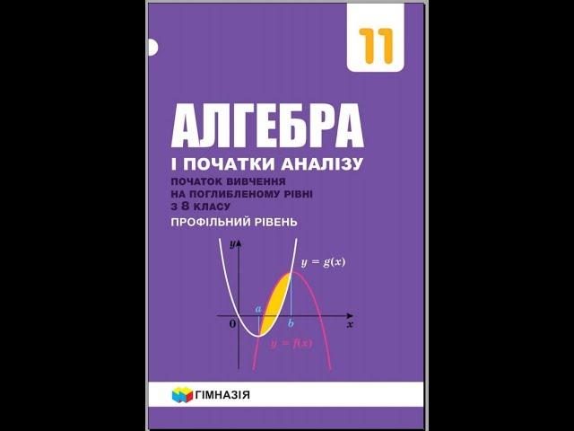 Видео-урок 54 Алгебра 11 класс (профильный) Определённый интеграл. Площадь криволинейной трапеции