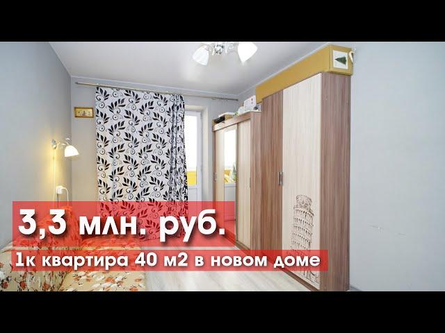 1к квартира 40 м2 в новом доме рядом со школой!