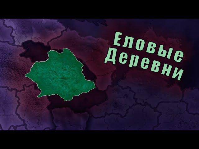 Живые работают - мёртвые воюют в Hearts of iron 4: Equestria at war