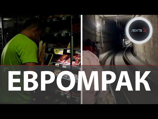 "Какой-то хаос" | Испания и Португалия сидят без света | Мощный блэкаут в Европе