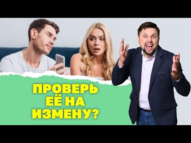 Как узнать о измене жены? Признаки измены! Как узнать, изменяет ли жена? Психология отношений!