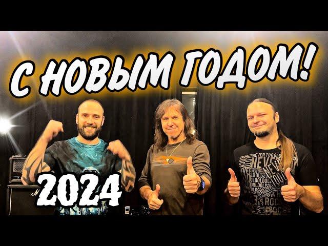 ПОЗДРАВЛЕНИЕ С НОВЫМ 2024 ГОДОМ!