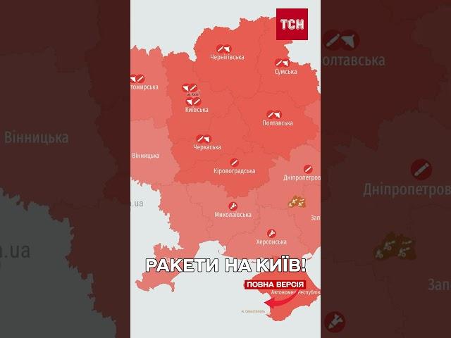 Ракети на Київ! Вибухи!