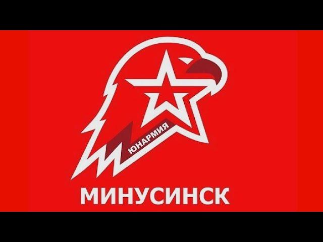 Презентационный ролик "Юнармия" г. Минусинск. (Дело Молодых)