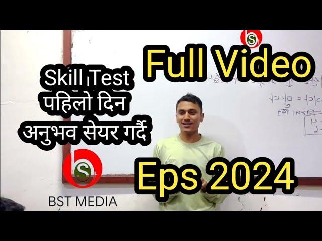 Skill Test First Day Experience Sharing || Eps 2024