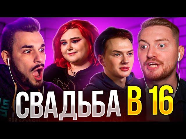 4 свадьбы - Самая молодая свадьба