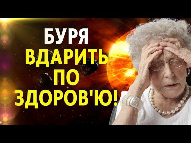 КАЛЕНДАР МАГНІТНИХ БУР на листопад 2024 — коли українцям чекати небезпечні дні