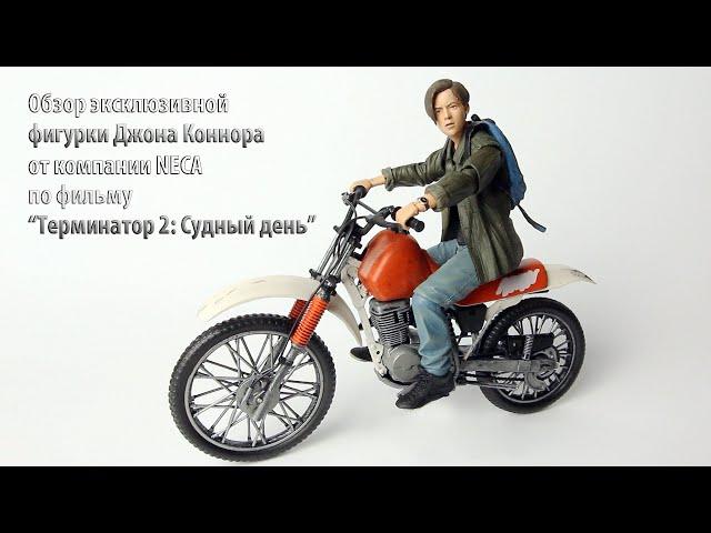 Обзор эксклюзивной фигурки John Connor по фильму "Terminator 2: Judgment Day"