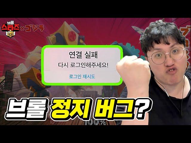 브롤스타즈 계정 정지 먹었다. 브롤 접어야 되냐? | 뽁구TV