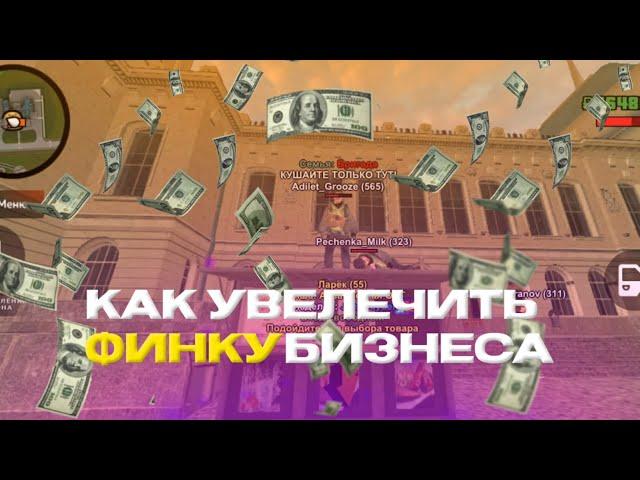 КАК УВЕЛИЧИТЬ ФИНКУ БИЗНЕСА НА БЛЕК РАШЕ! СМОГ ЗА ДЕНЬ УВЕЛИЧИТЬ ФИНКУ ЛАРЬКА В  2 РАЗА!
