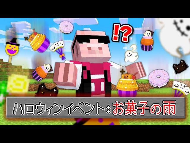 【マイクラ】ハロウィンイベントの世界でエンドラ討伐！