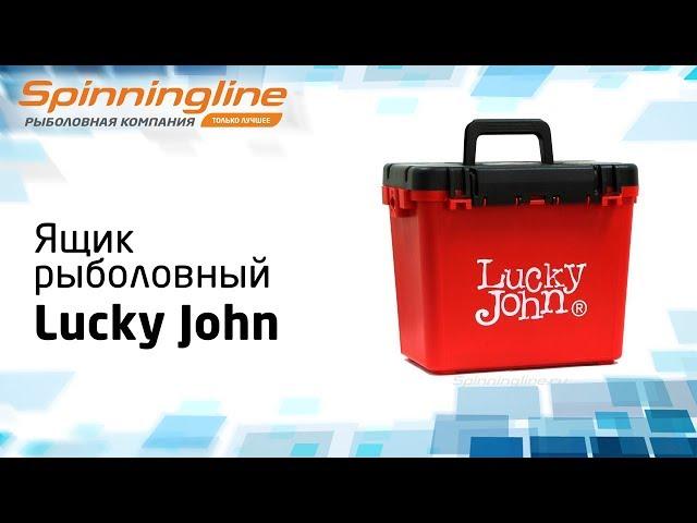 Ящик рыболовный Lucky John