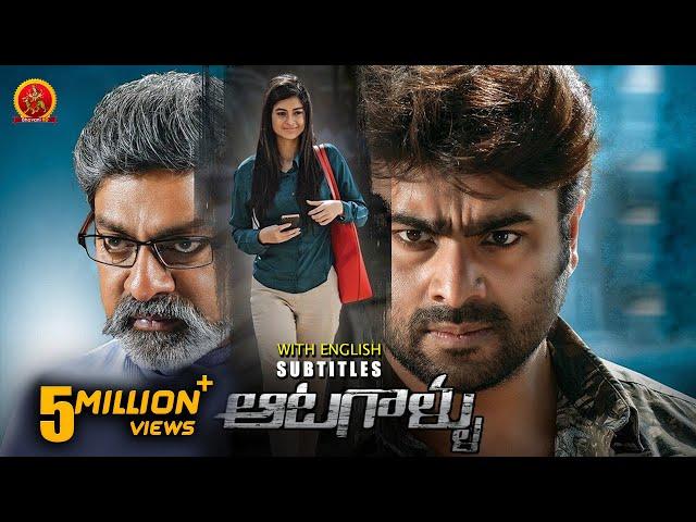 Jagapathi Babu Nara Rohith Latest Action Thriller Movie | Aatagallu | Darshana Banik |Brahmanandam