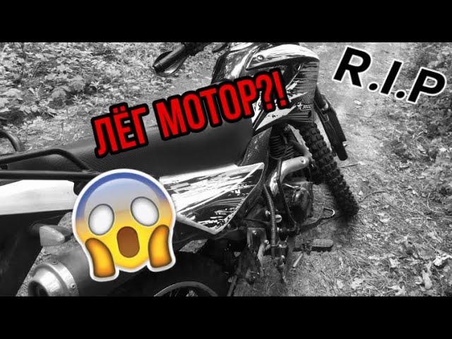 Положил мотор | Рейсер Пантера | Racer RC300GY8X