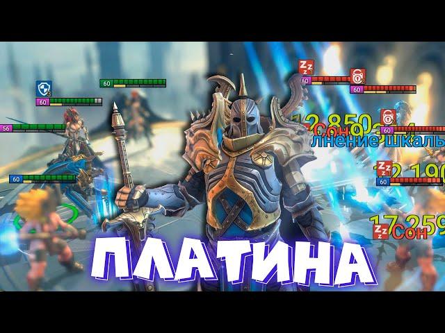 RAID shadow legends гегемон рвет ПЛАТИНУ ! Герой которому не нужна скорость !