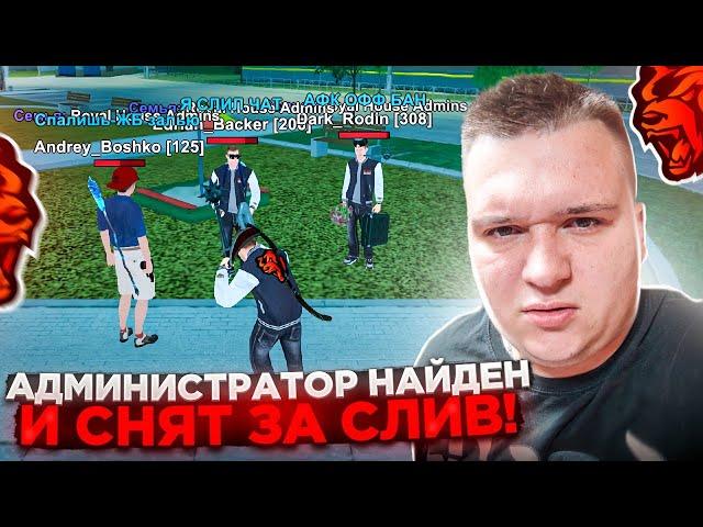 ПУТЬ ДО ЗГА #57 - СНЯЛИ АДМИНА ЗА СЛИВ! ГА, ЗГА В ДЕЛЕ! НАКАЗАН НАРУШИТЕЛЬ! КОНФЛИКТ НА БЛЕК РАША 