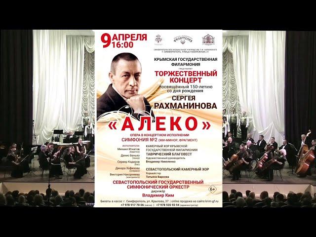 Опера "Алеко" Крымская государственная филармония