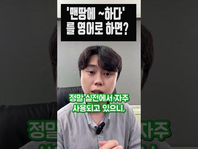 '맨땅에 헤딩' 을 영어로 하면?
