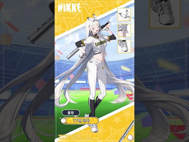 《승리의 여신: 니케》 【NIKKE 코스튬 소개】​ 블랑(Blanc)