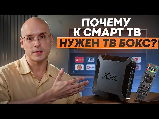 ВСЁ о SMART TV BOX в одном видео! / Как добавить новые функции к своему телевизору?