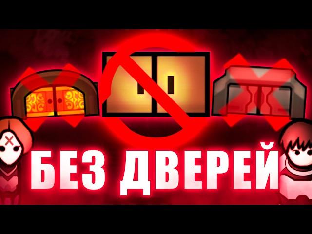 RimWorld без дверей