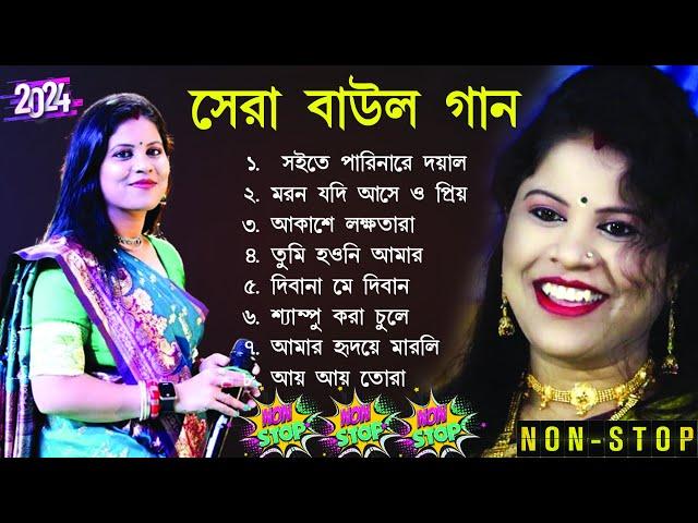 সেরা বাউল গান Hit Baul Gaan | বেস্ট অফ নূপুর দেবনাথ | Latest Folk Songs MP3 | Bengali New Folk Song