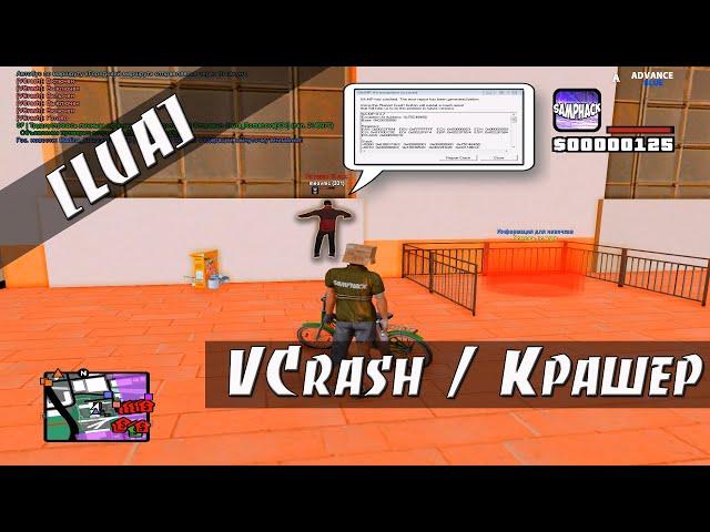 VCRASH - ЛЮТЫЙ КРАШЕР / КРАШИМ И КИДАЕМ В ЗАГРУЗКУ ИГРОКОВ / РАЗНОС НУБО РП GTA SAMP