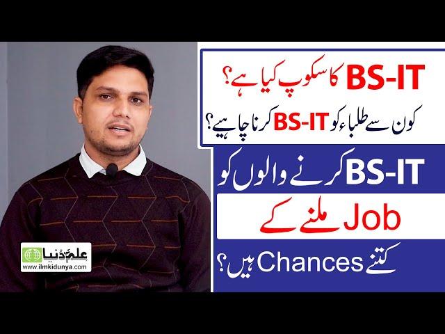 BS IT Scope in Pakistan, What is BS IT? Advice for All BS IT Students, Job Opportunities after BS IT