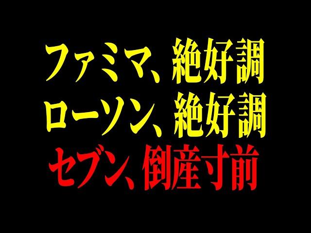 【セブン】客を騙す企業努力を続けた結果、大変な事態になりました【ゆっくり解説】