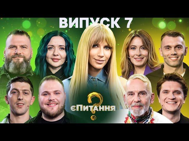 Інфлюенсери vs Військові – єПитання-4 з Лесею Нікітюк – Випуск 7
