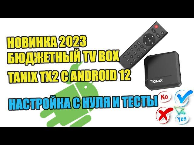 Tanix TX2 Allwinner H618 Android 11 Dual Wi-Fi Android TV Box