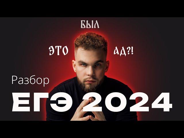 РАЗБОР РЕАЛЬНОГО ЕГЭ 2024 | Ильич ЕГЭ 2024 Профильная Математика |