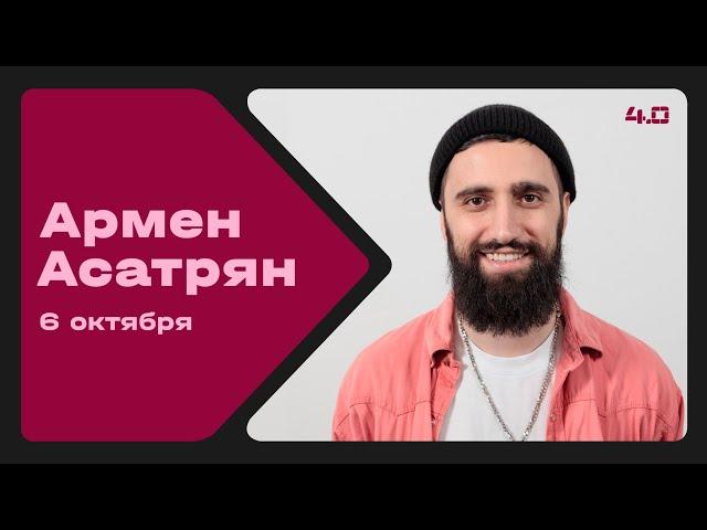 Армен Асатрян / Воскресное богослужение / Прямая трансляция / Церковь «Слово жизни» Москва