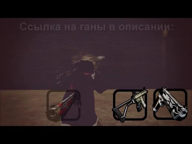 Sound + Private Gun Pack for GTA San Andreas SAMP