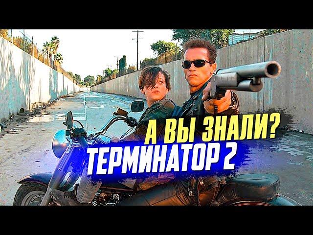 ТЕРМИНАТОР 2 интересные факты о фильме Джеймса Кэмерона