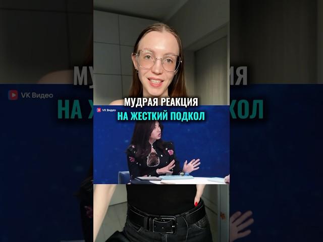 Как отреагировать на жесткий подкол,пример от Олеси Иванченко #коммуникация #психологияобщения #речь