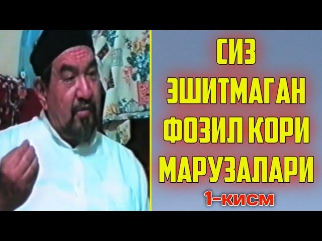 ФОЗИЛ КОРИ МАРУЗАЛАРИ ТУПЛАМИ! | FOZIL QORI | Tasirli maruza