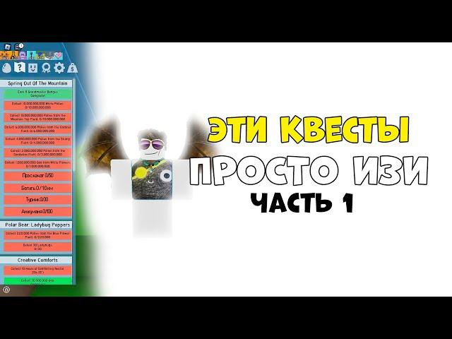 Стремимся к ЛЕПЕСТКОВОМУ ПОЯСУ | Готовимся к бисмасу ЧАСТЬ 1 Bee Swarm Simulator