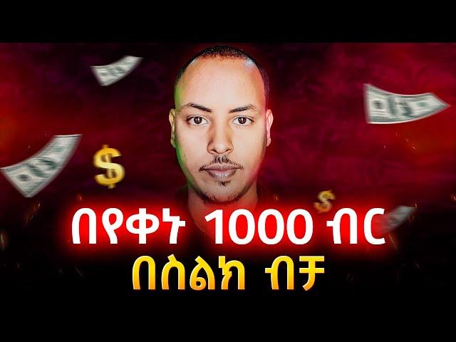 በቀኑ 1000 ብር በላይ የሚከፍል አፕ | Play games and earn 1000 birr per day without investment