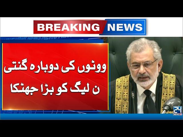 Recounting - Big Shock For PMLN By Supreme Court - 24 News HD