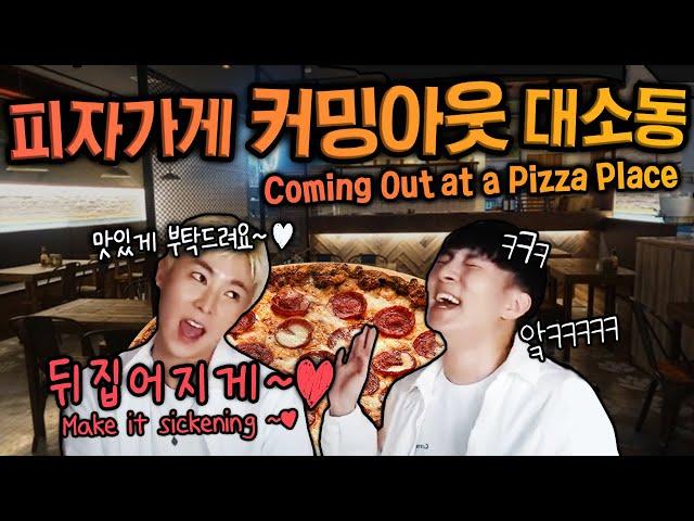 [ENG] Coming Out High Jinks at a Pizza Place Gay Youtuber with Queen Syndrome