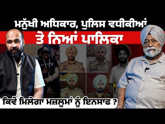 Staged encounters, human rights abuses, Excesses galore in Punjab ? Justice Ranjit Singh speaks out