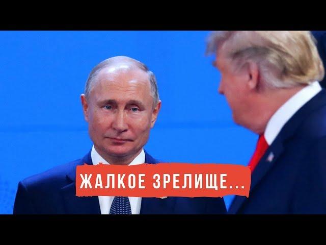 Как Трамп не пожал руку Путину! (позорный момент не показали на росТВ)