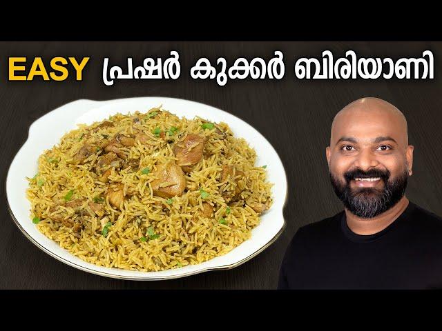 പ്രഷർ കുക്കർ ചിക്കൻ ബിരിയാണി | Pressure Cooker Chicken Biryani Recipe | Kerala Style