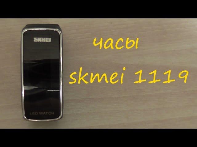 Часы skmei 1119 (Товары с алиэкспресс)