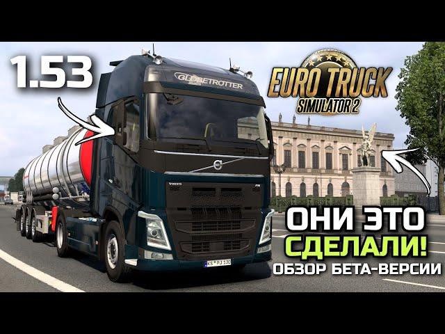 1.53: СКОЛЬКО МЫ ЭТОГО ЖДАЛИ! VOLVO FH4 и ОБНОВЛЕНИЕ ГЕРМАНИИ! - ETS-2