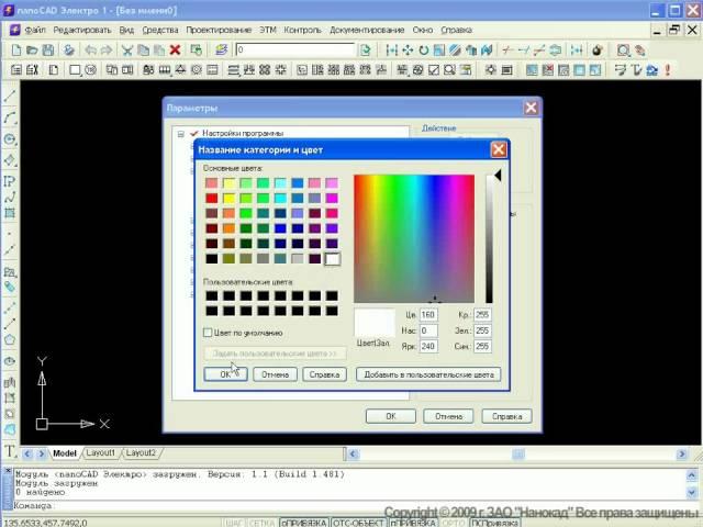 nanoCAD Электро - Урок 1/5